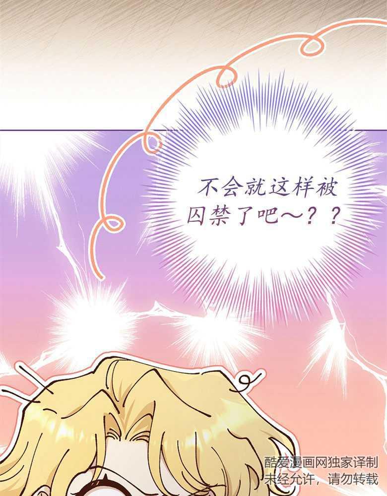 男主大人，我尊重你的取向 - 第20话 - 第67张图