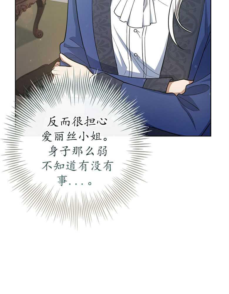 男主大人，我尊重你的取向 - 第20话 - 第79张图