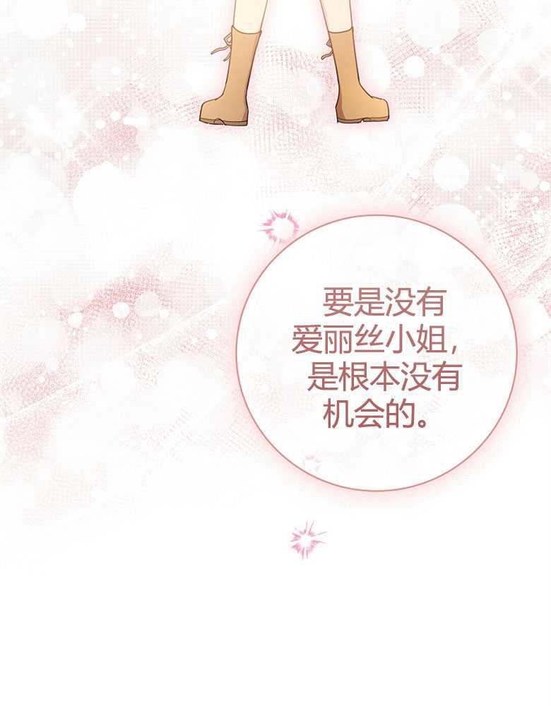 男主大人，我尊重你的取向 - 第20话 - 第110张图