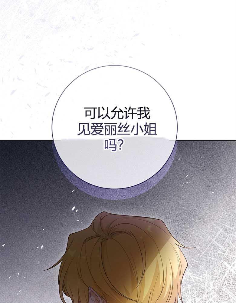 男主大人，我尊重你的取向 - 第20话 - 第107张图