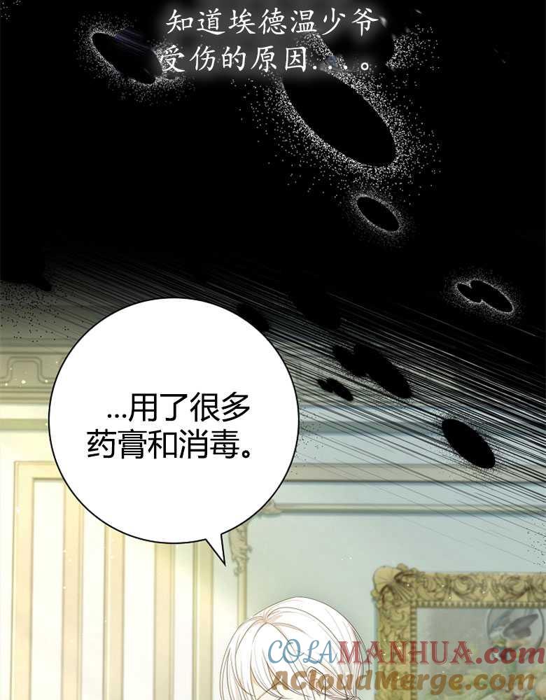 男主大人，我尊重你的取向 - 第20话 - 第97张图