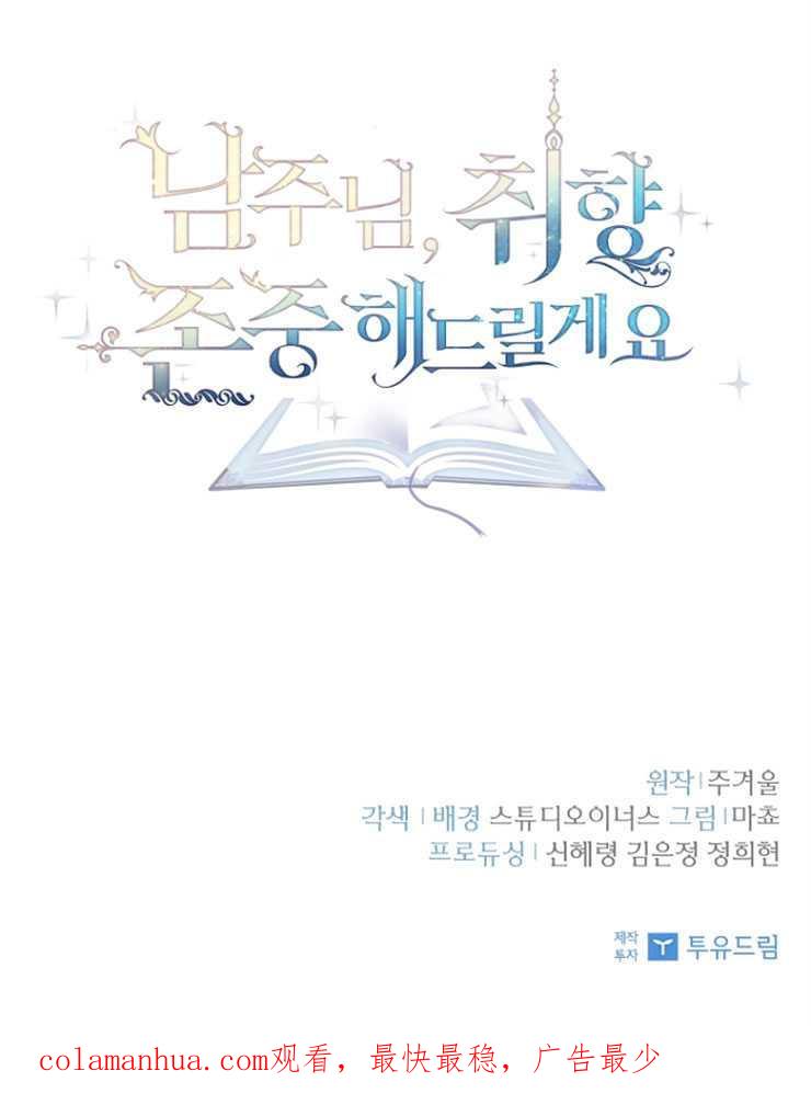 男主大人，我尊重你的取向 - 第21话 - 第142张图