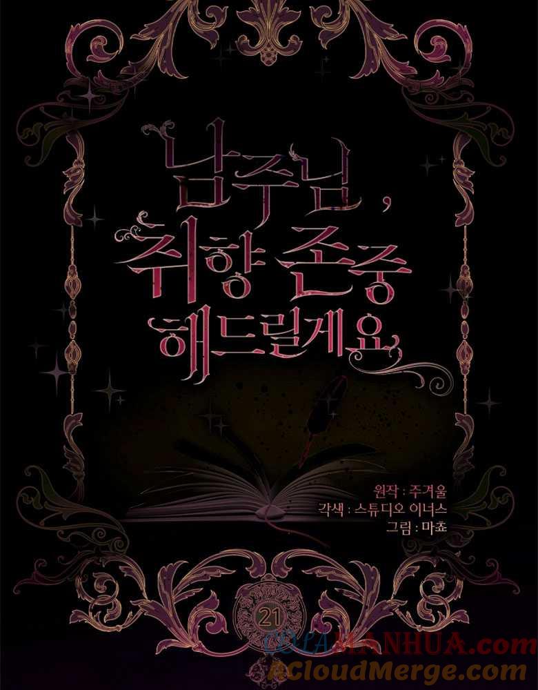 男主大人，我尊重你的取向 - 第21话 - 第44张图