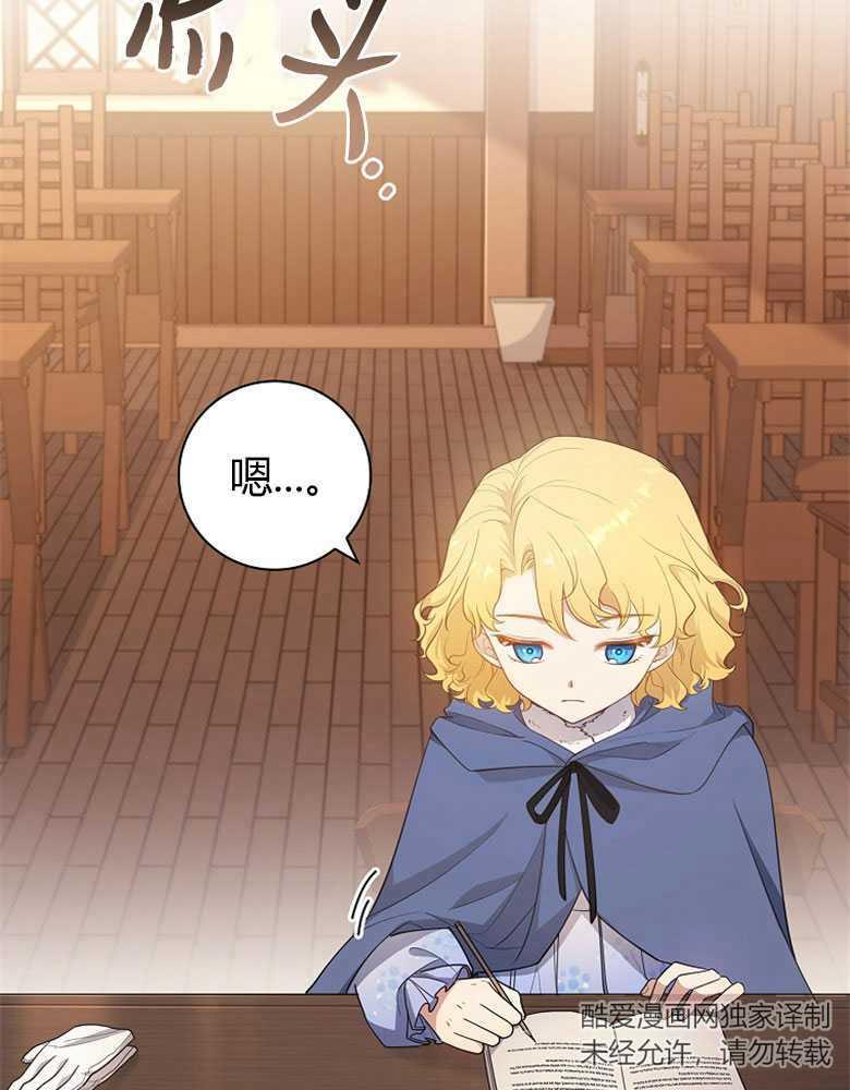 男主大人，我尊重你的取向 - 第21话 - 第86张图