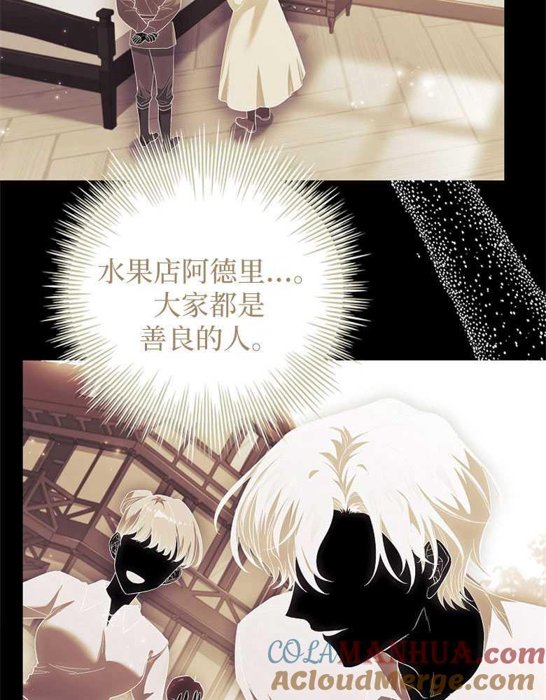 男主大人，我尊重你的取向 - 第21话 - 第88张图