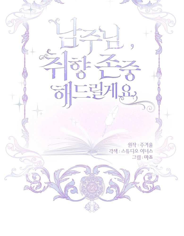 男主大人，我尊重你的取向 - 第22话 - 第54张图