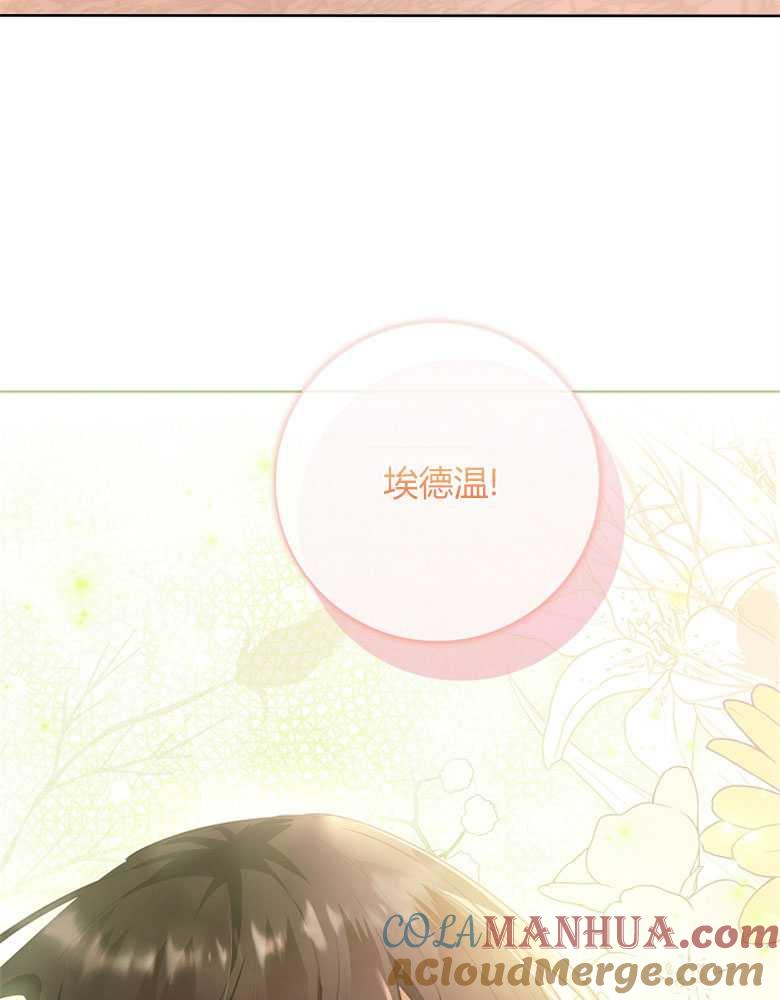 男主大人，我尊重你的取向 - 第22话 - 第109张图