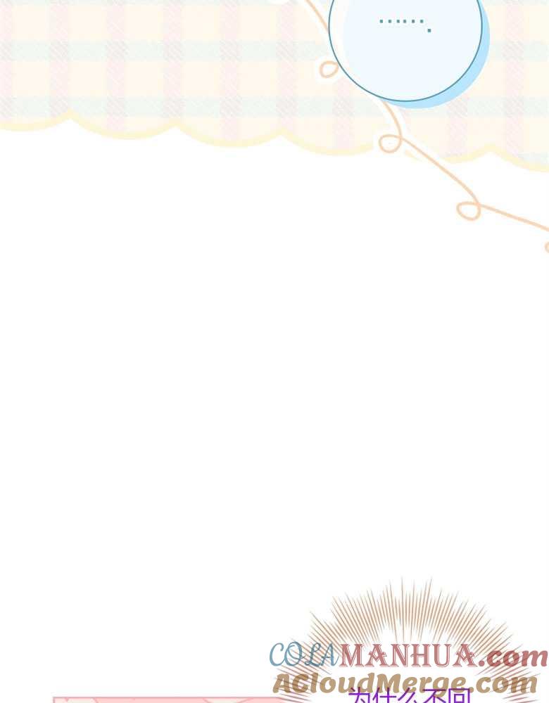 男主大人，我尊重你的取向 - 第22话 - 第9张图