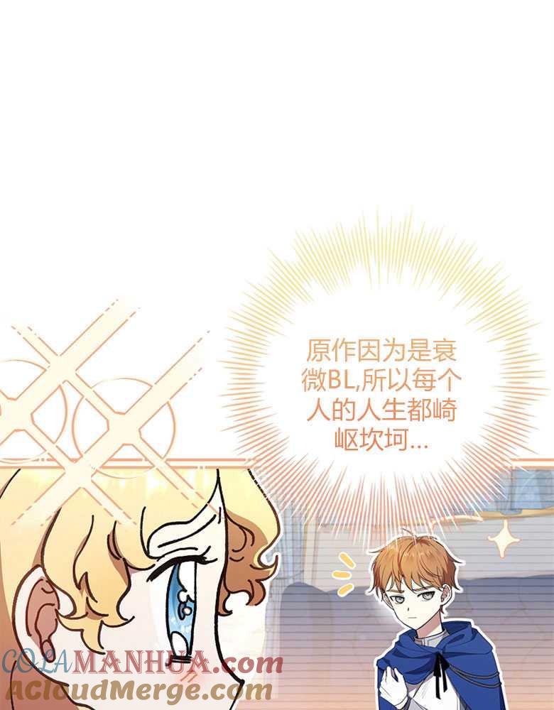 男主大人，我尊重你的取向 - 第22话 - 第21张图