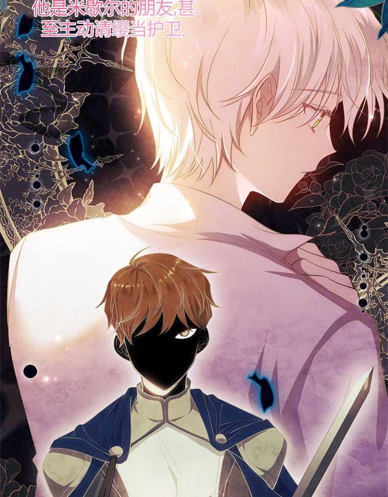 男主大人，我尊重你的取向 - 第22话 - 第14张图