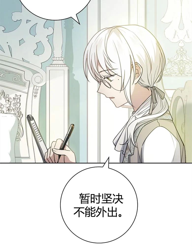 男主大人，我尊重你的取向 - 第23话 - 第107张图