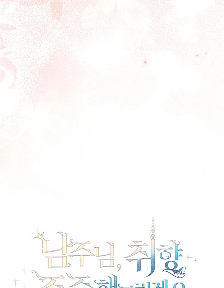 男主大人，我尊重你的取向 - 第23话 - 第132张图