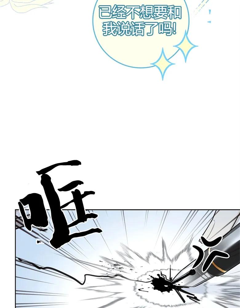 男主大人，我尊重你的取向 - 第23话 - 第112张图