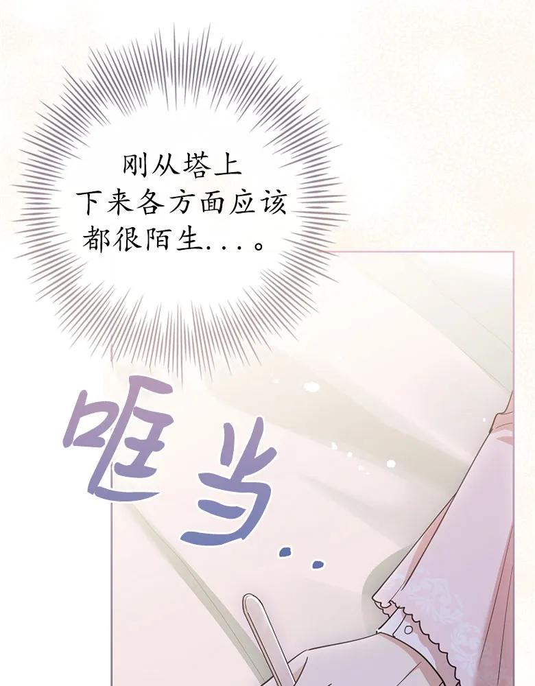 男主大人，我尊重你的取向 - 第23话 - 第91张图