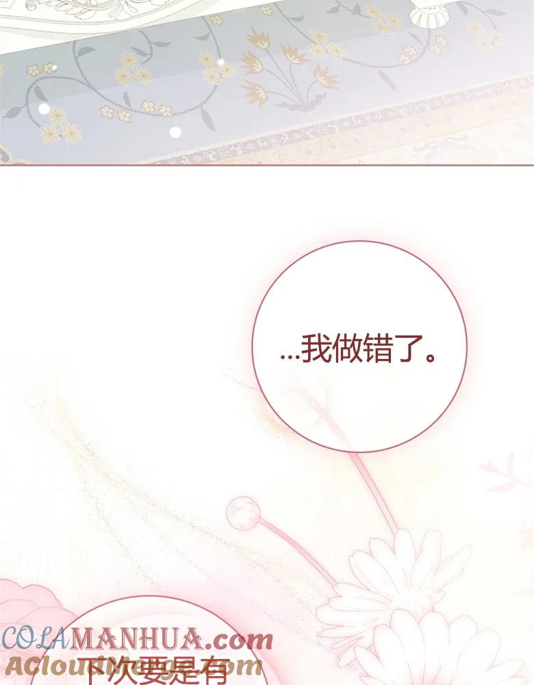 男主大人，我尊重你的取向 - 第23话 - 第125张图