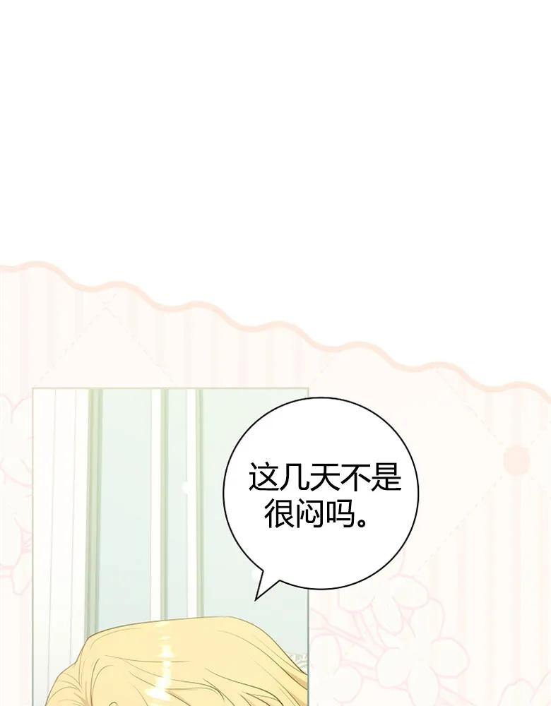 男主大人，我尊重你的取向 - 第23话 - 第83张图