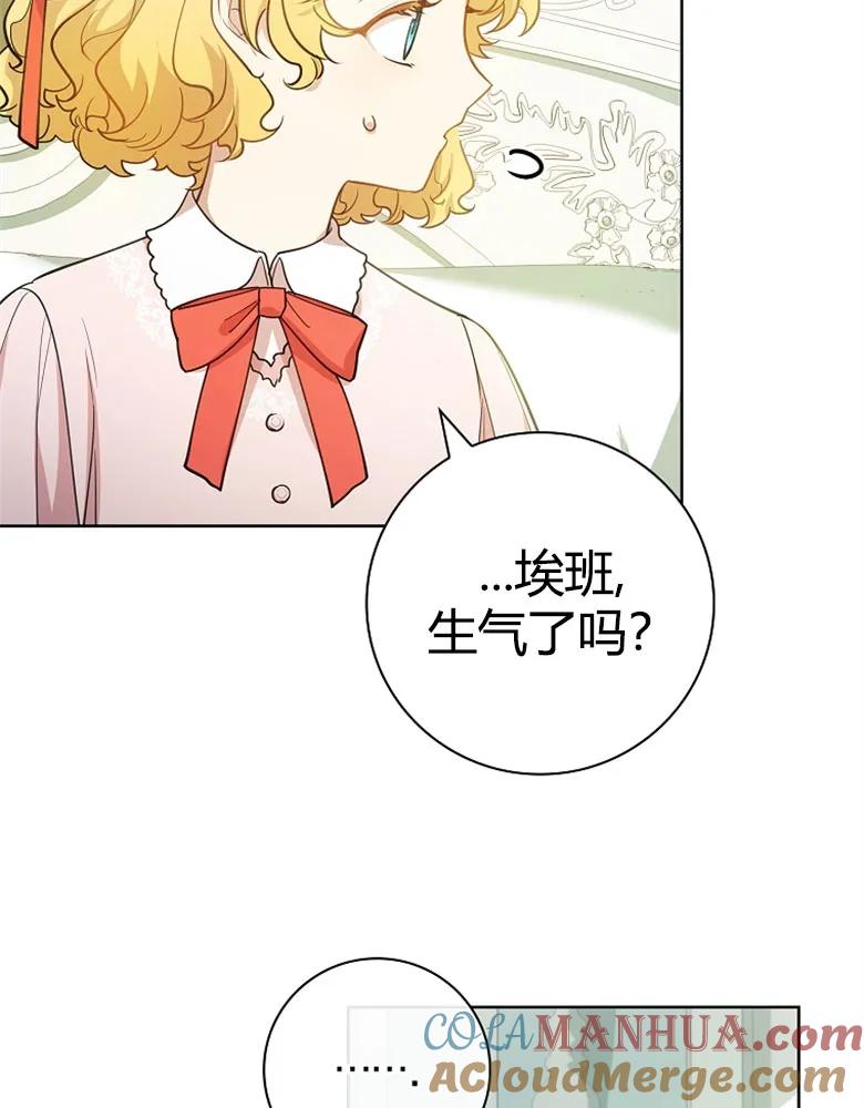 男主大人，我尊重你的取向 - 第23话 - 第109张图