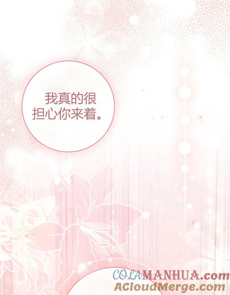 男主大人，我尊重你的取向 - 第23话 - 第129张图