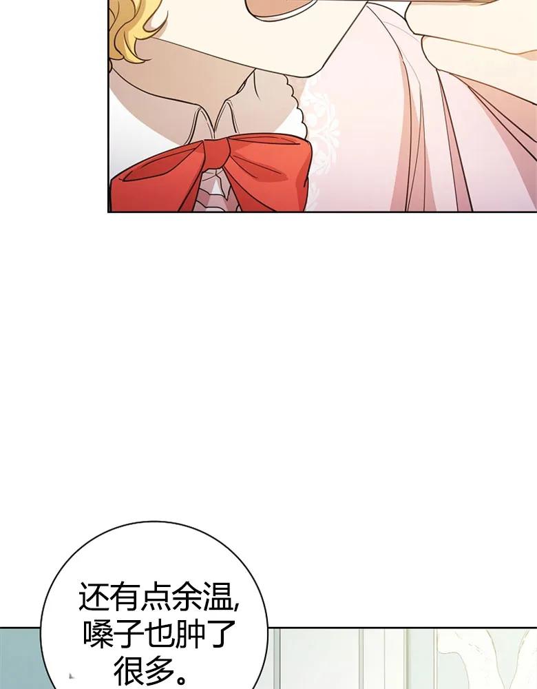 男主大人，我尊重你的取向 - 第23话 - 第106张图