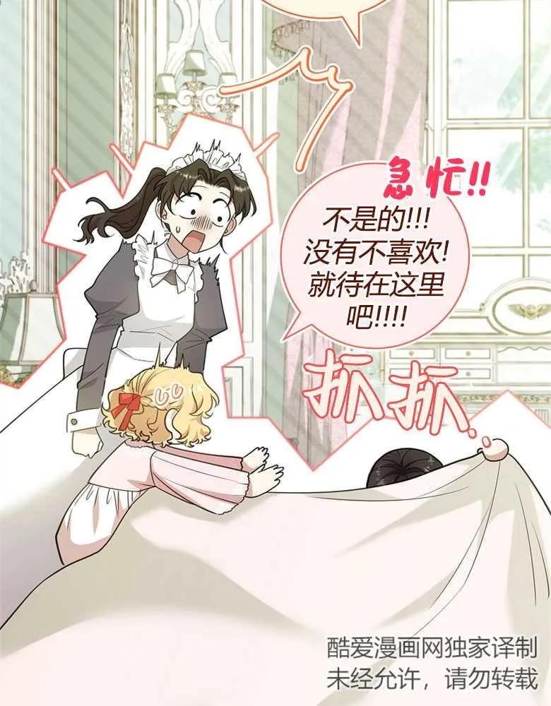 男主大人，我尊重你的取向 - 第23话 - 第88张图