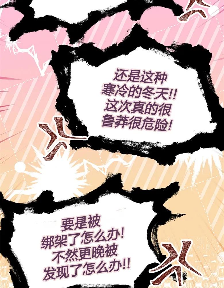 男主大人，我尊重你的取向 - 第23话 - 第118张图