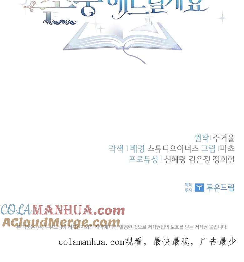 男主大人，我尊重你的取向 - 第23话 - 第133张图