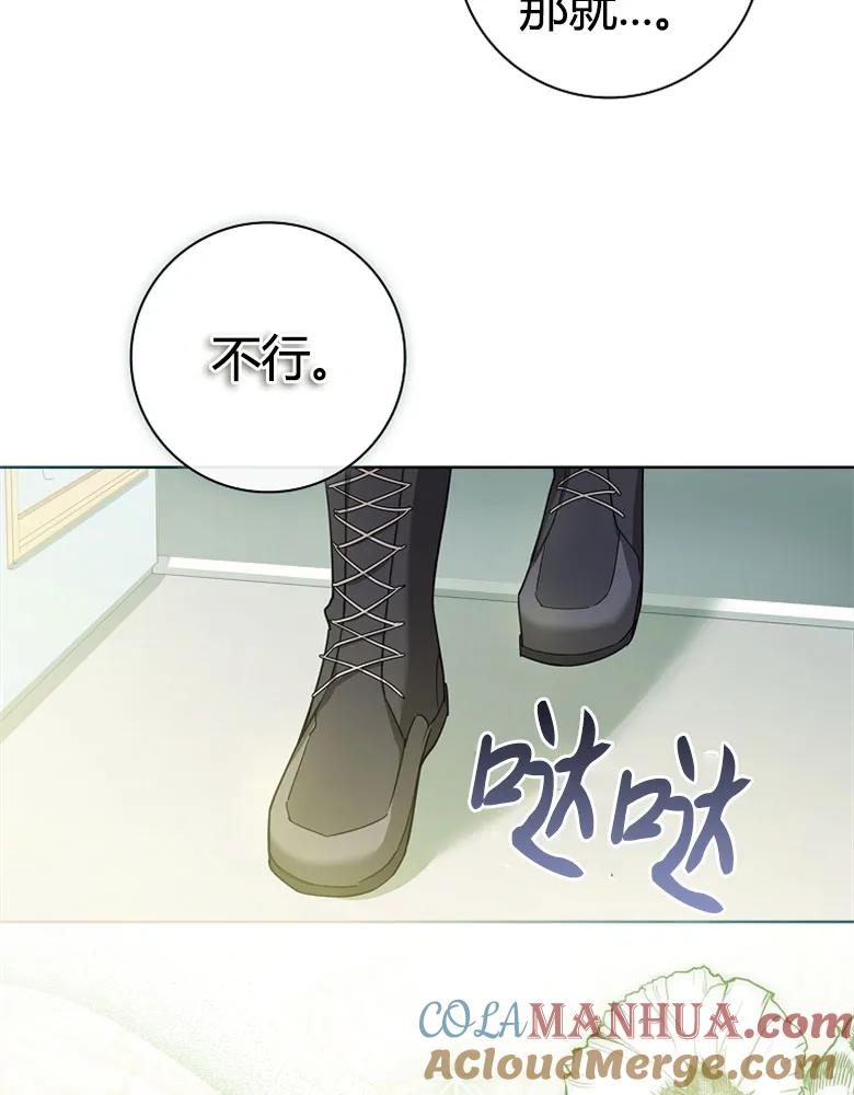 男主大人，我尊重你的取向 - 第23话 - 第97张图