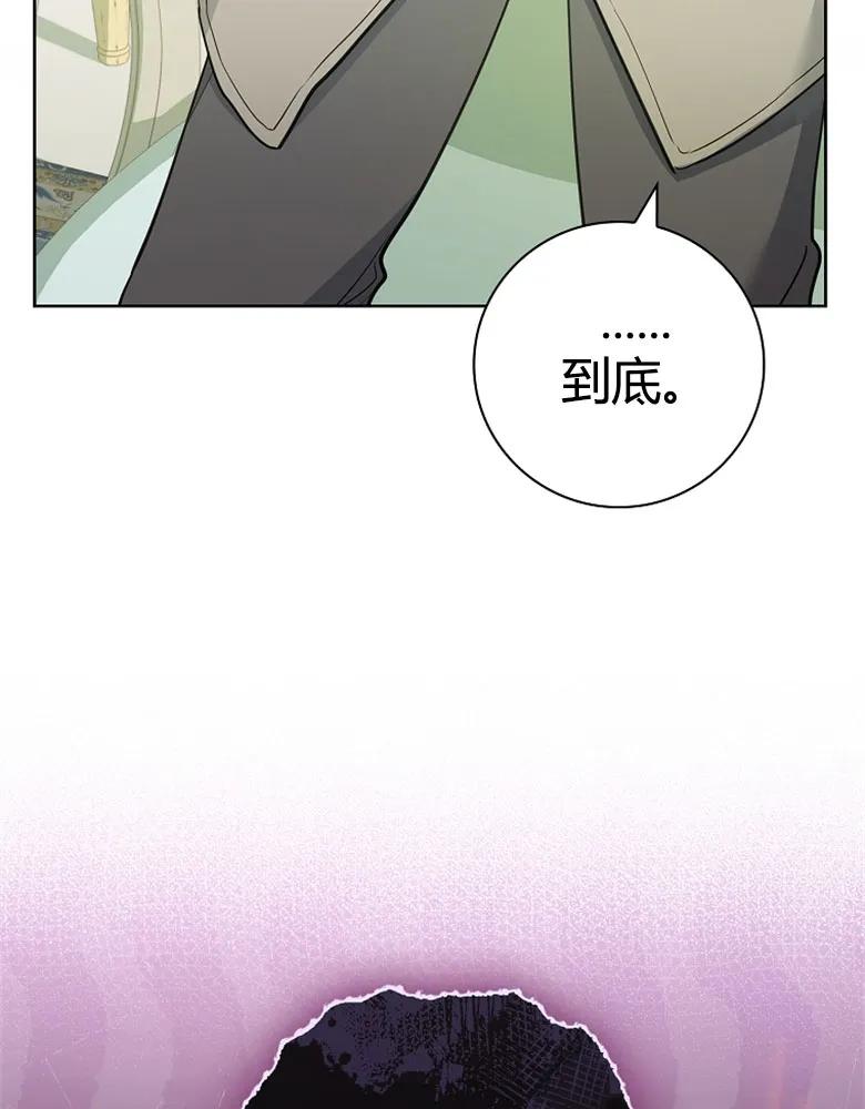 男主大人，我尊重你的取向 - 第23话 - 第114张图