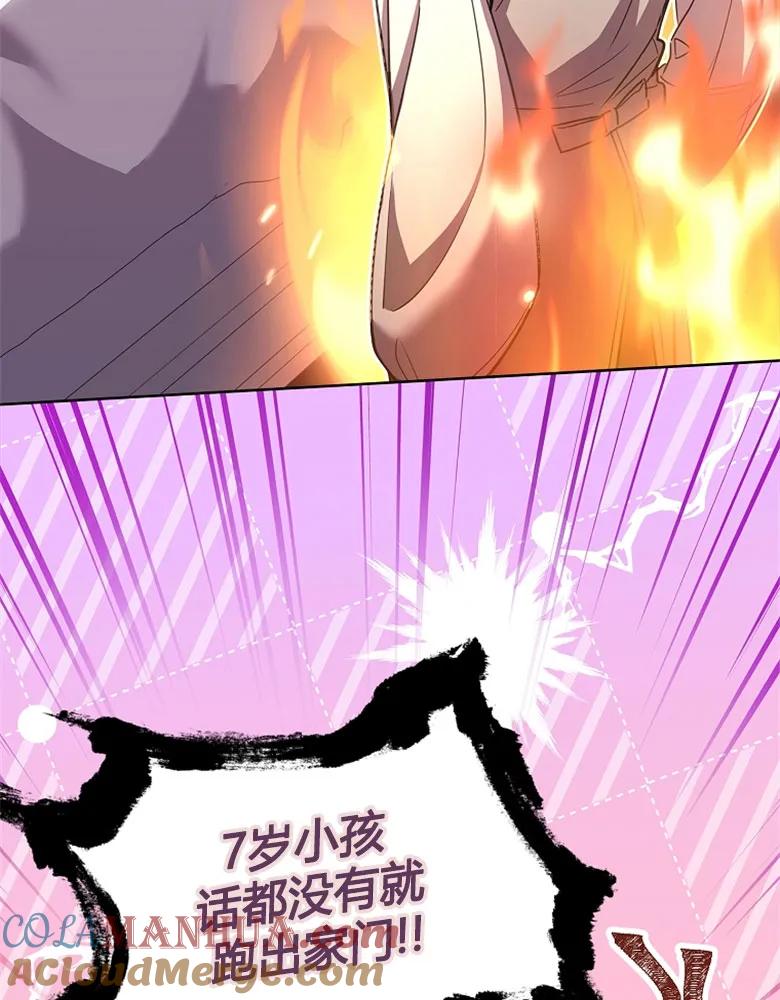 男主大人，我尊重你的取向 - 第23话 - 第117张图