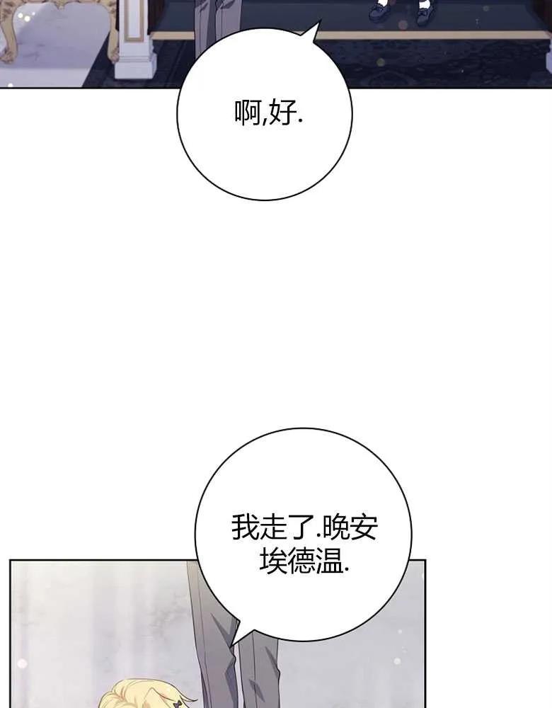 男主大人，我尊重你的取向 - 第24话 - 第124张图