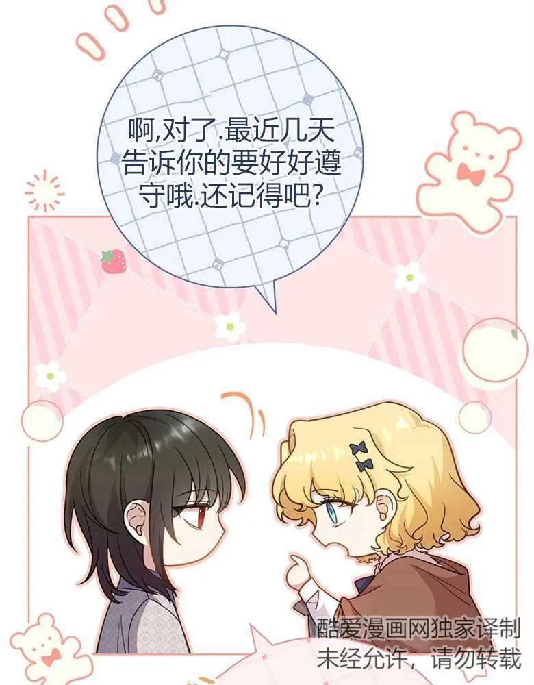 男主大人，我尊重你的取向 - 第24话 - 第114张图