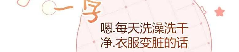 男主大人，我尊重你的取向 - 第24话 - 第115张图