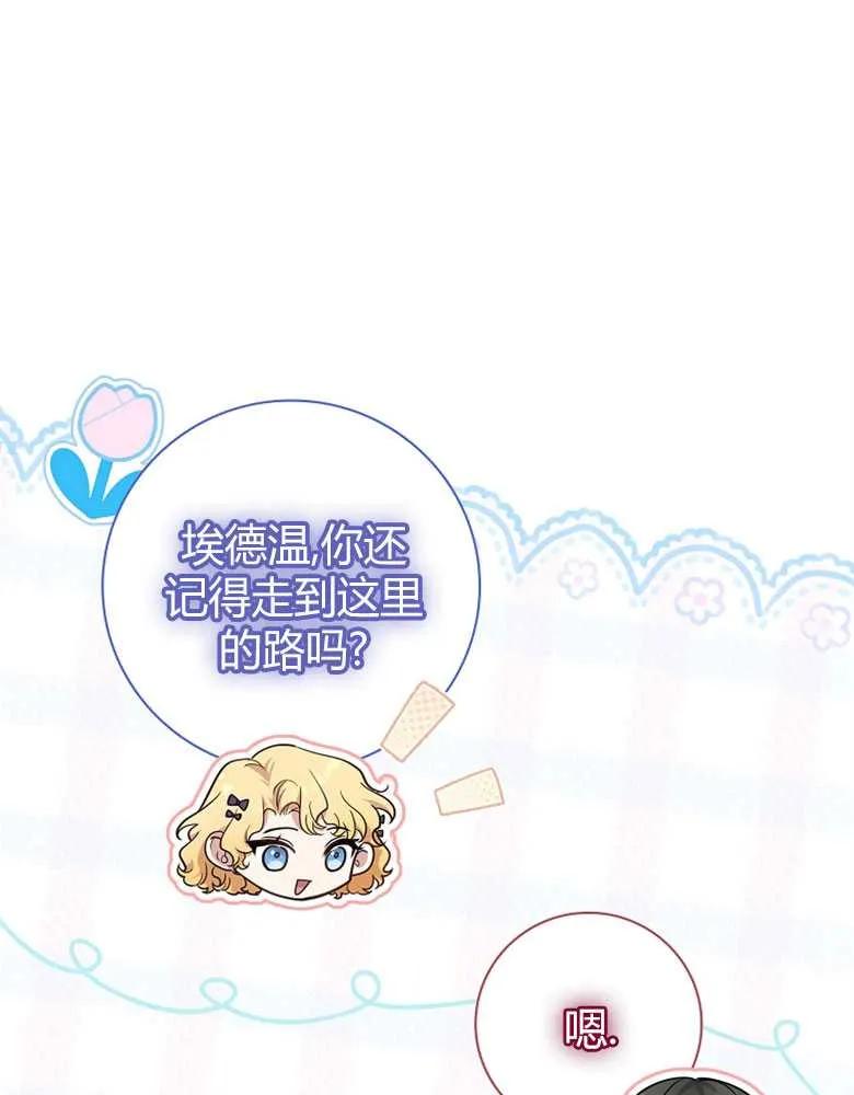 男主大人，我尊重你的取向 - 第24话 - 第103张图