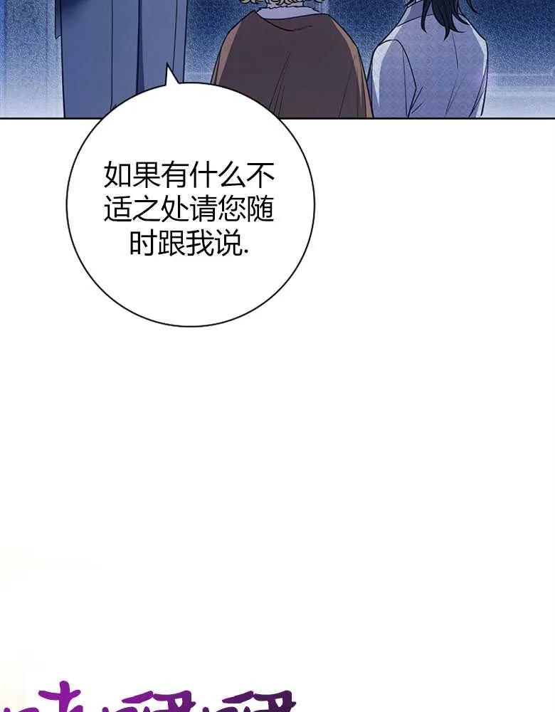 男主大人，我尊重你的取向 - 第24话 - 第106张图