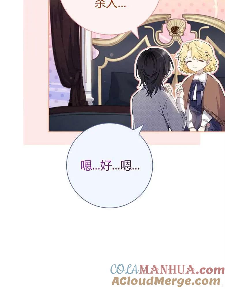 男主大人，我尊重你的取向 - 第24话 - 第117张图