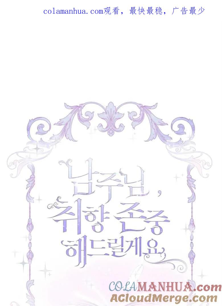 男主大人，我尊重你的取向 - 第24话 - 第1张图