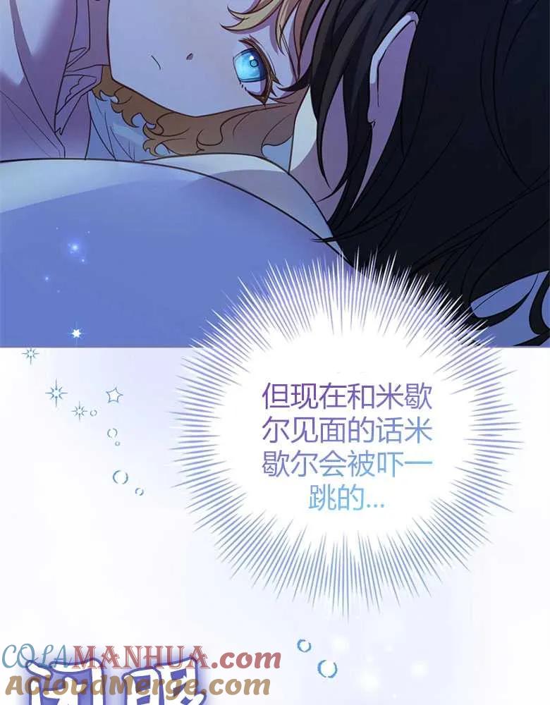 男主大人，我尊重你的取向 - 第24话 - 第37张图