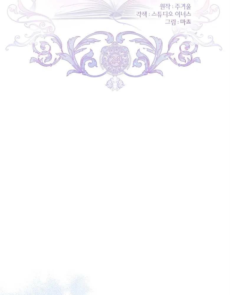 男主大人，我尊重你的取向 - 第24话 - 第2张图