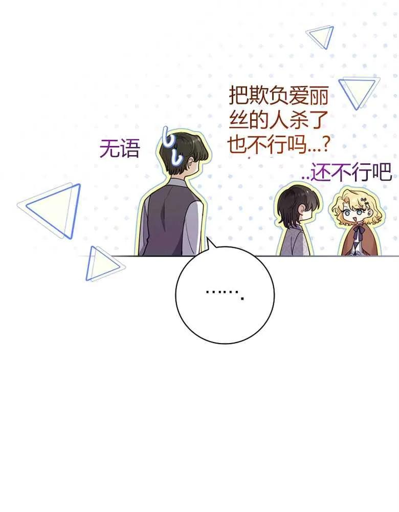 男主大人，我尊重你的取向 - 第24话 - 第118张图