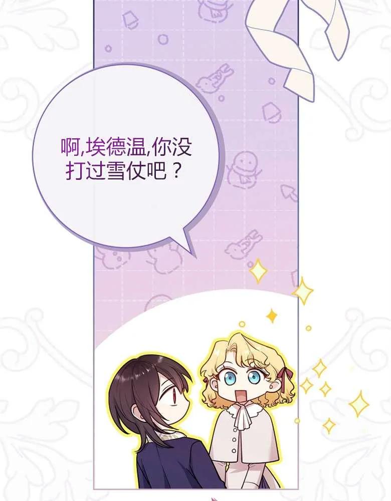 男主大人，我尊重你的取向 - 第25话 - 第31张图