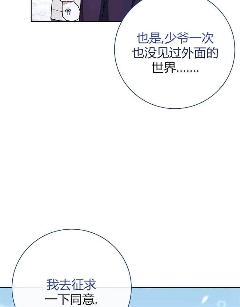 男主大人，我尊重你的取向 - 第25话 - 第65张图