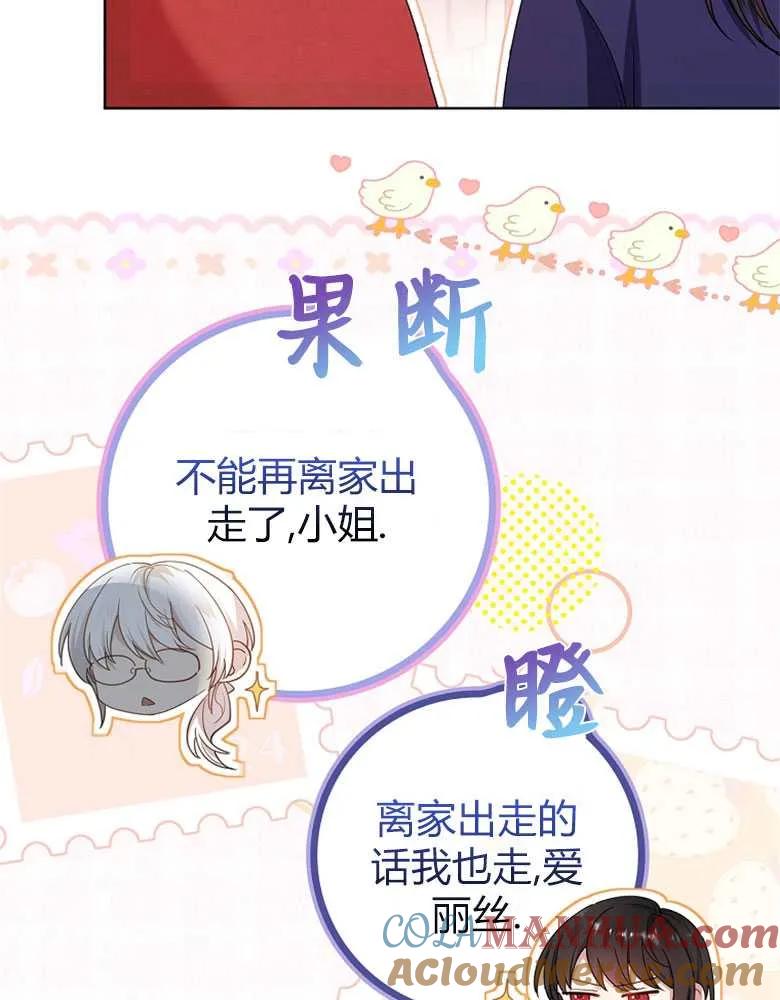 男主大人，我尊重你的取向 - 第25话 - 第76张图