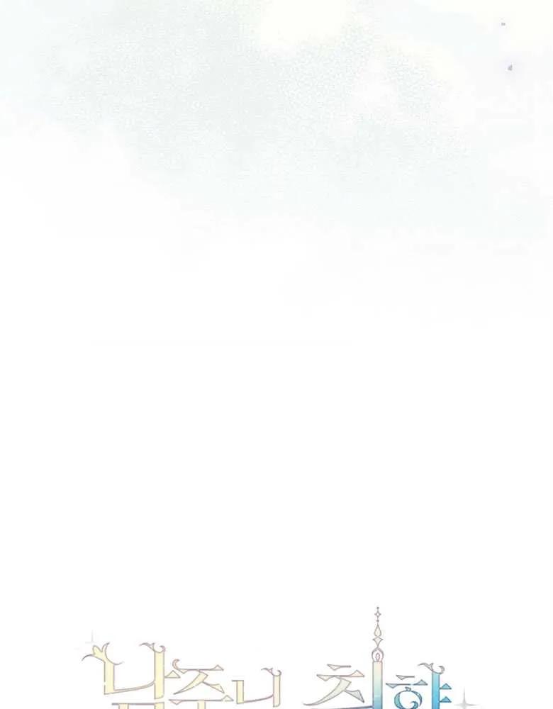 男主大人，我尊重你的取向 - 第25话 - 第103张图