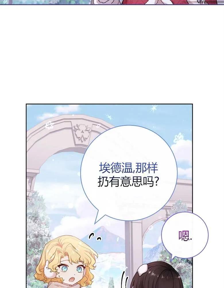 男主大人，我尊重你的取向 - 第25话 - 第51张图