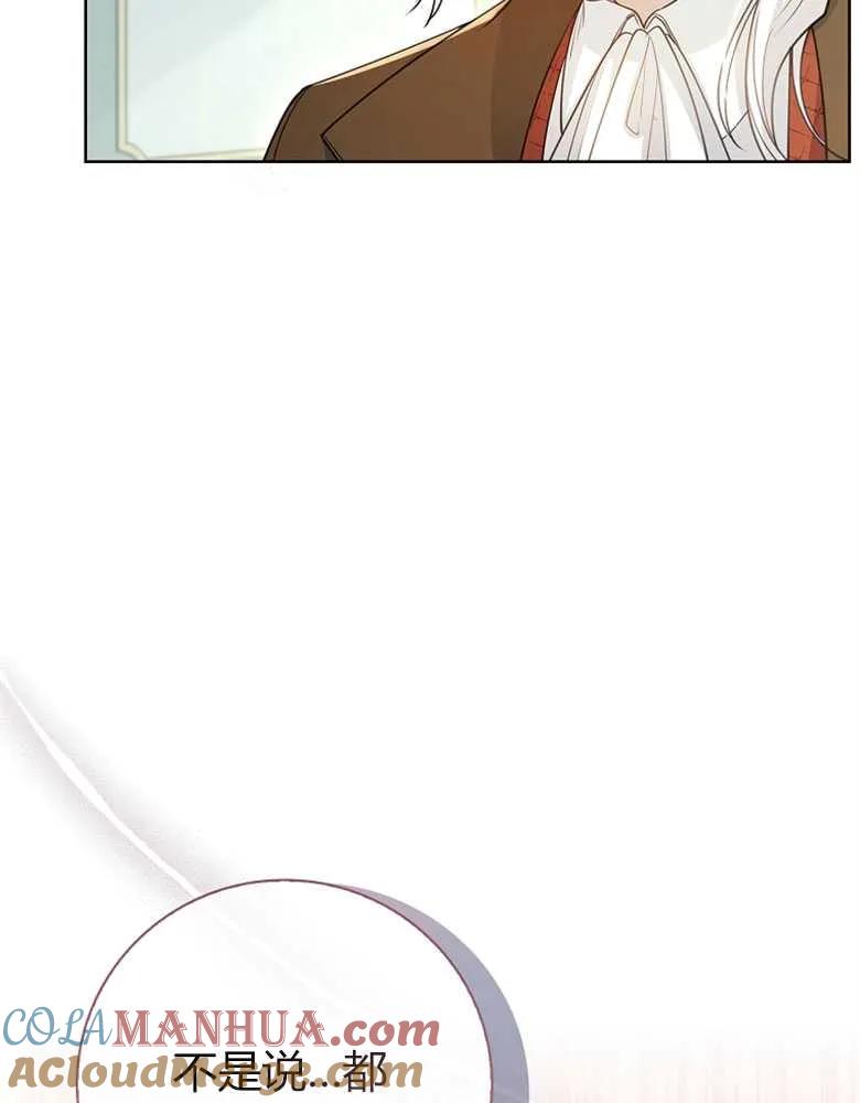 男主大人，我尊重你的取向 - 第25话 - 第100张图