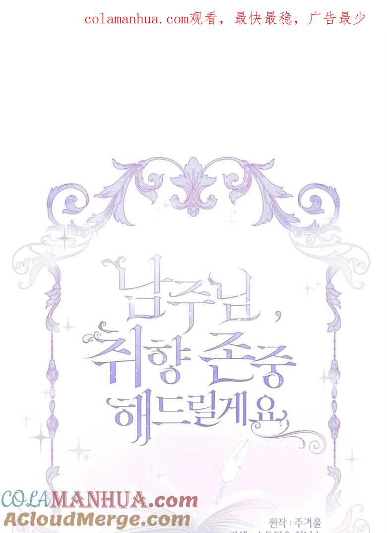 男主大人，我尊重你的取向 - 第25话 - 第1张图