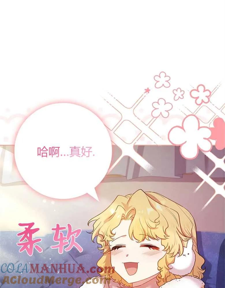 男主大人，我尊重你的取向 - 第25话 - 第72张图