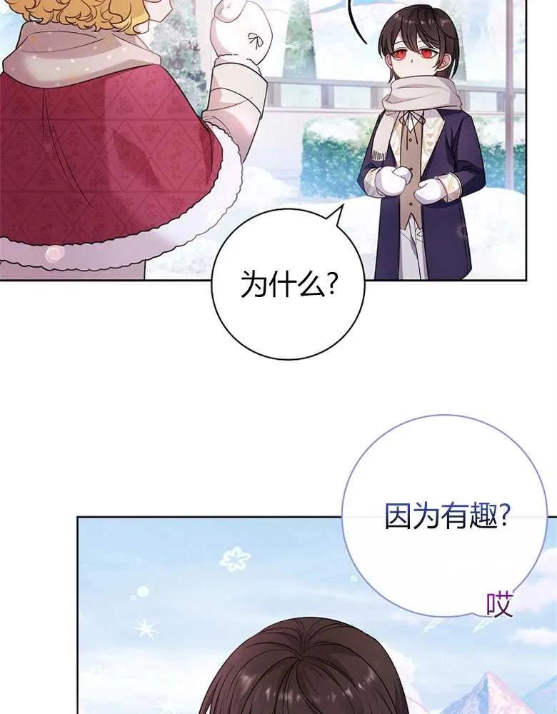 男主大人，我尊重你的取向 - 第25话 - 第39张图