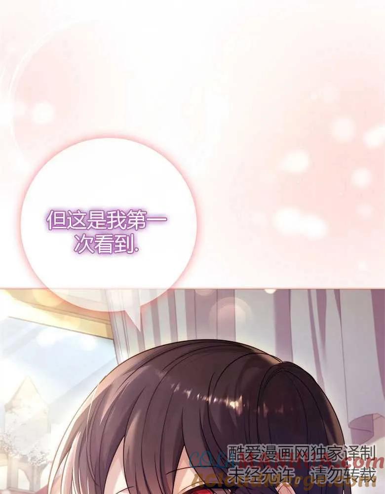 男主大人，我尊重你的取向 - 第25话 - 第84张图