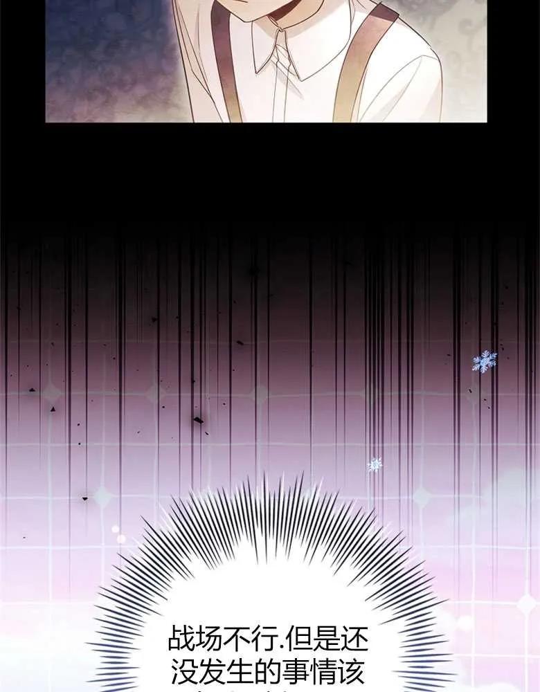 男主大人，我尊重你的取向 - 第25话 - 第11张图